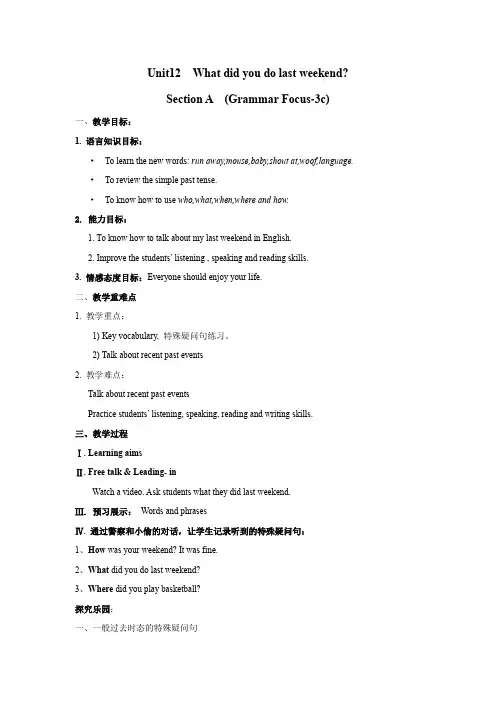 初中英语_Unit12 What did you do last weekend？教学设计学情分析教材分析课后反思
