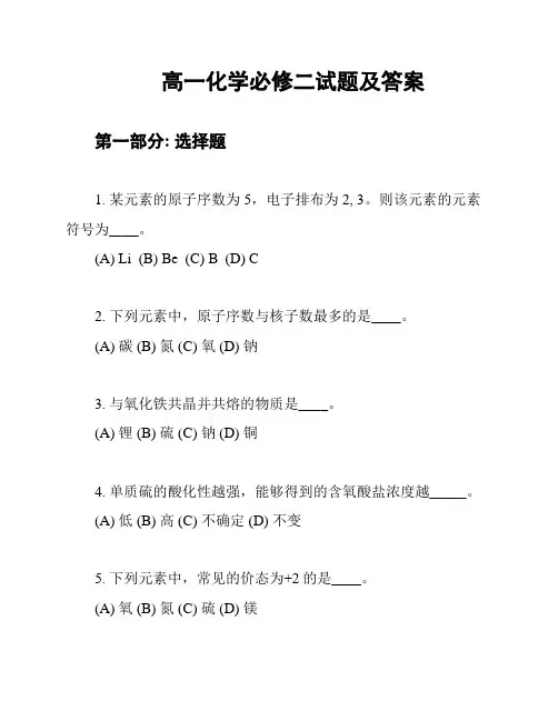 高一化学必修二试题及答案