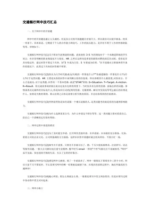 交通银行网申技巧汇总