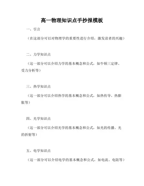 高一物理知识点手抄报模板