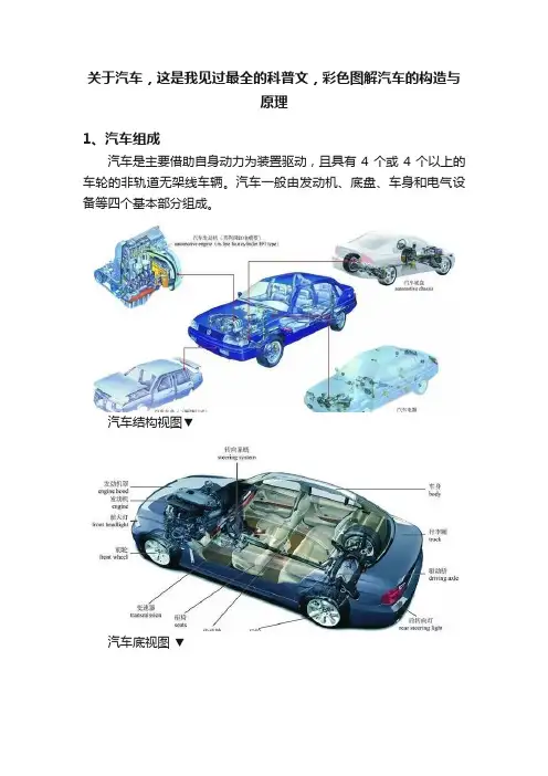 关于汽车，这是我见过最全的科普文，彩色图解汽车的构造与原理