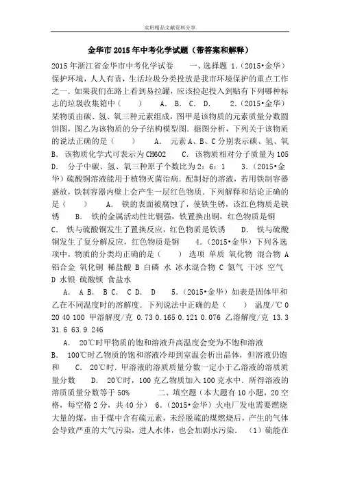 金华市2015年中考化学试题(带答案和解释)