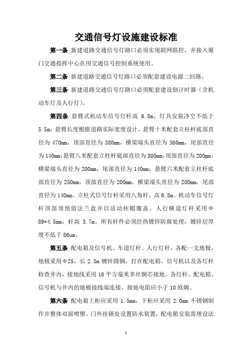 【厦门交警一标准四原则】附件3：交通信号灯设施建设标准