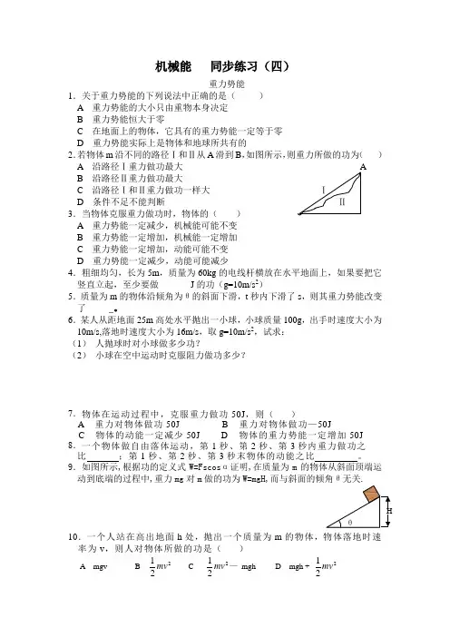 机械能   同步练习(四)