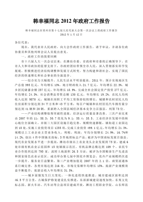 2月12日韩幸福同志2012年政府工作报告