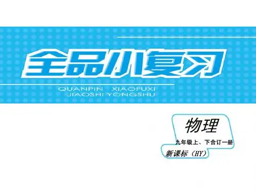 第11章探究简单电路沪粤物理
