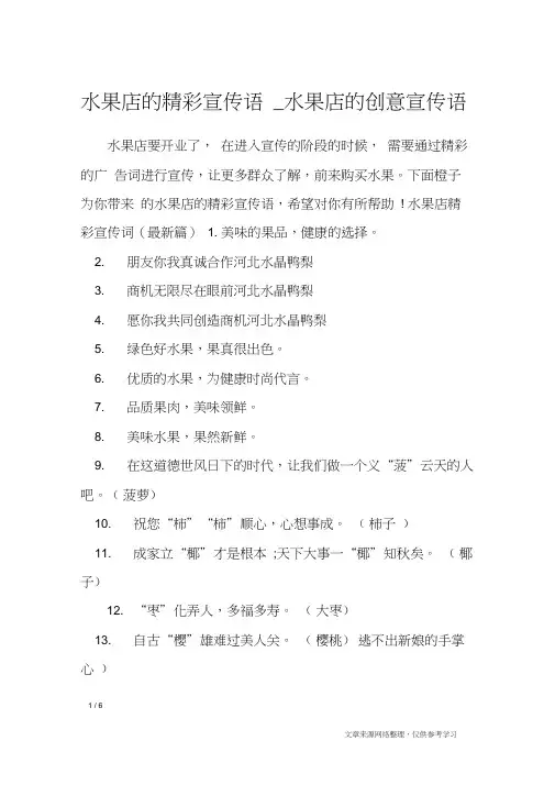 水果店的精彩宣传语_水果店的创意宣传语_广告词