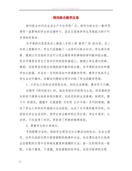 排列组合教学反思