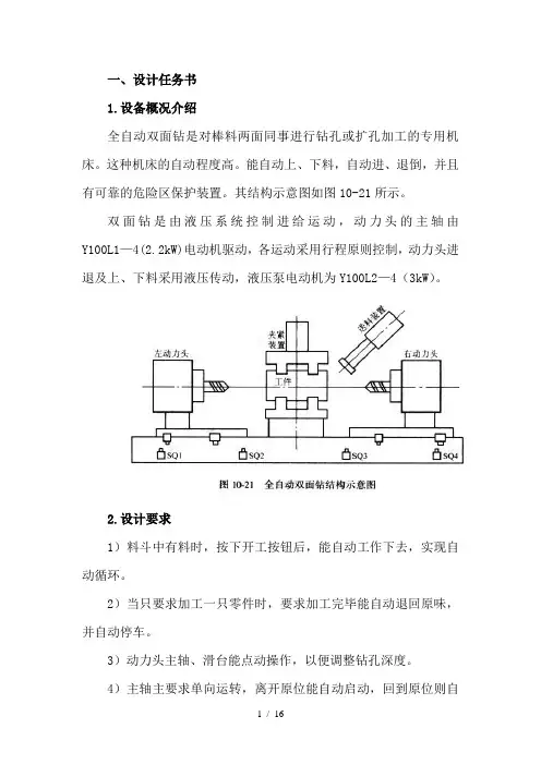全自动双面钻电气系统设计(上理大)