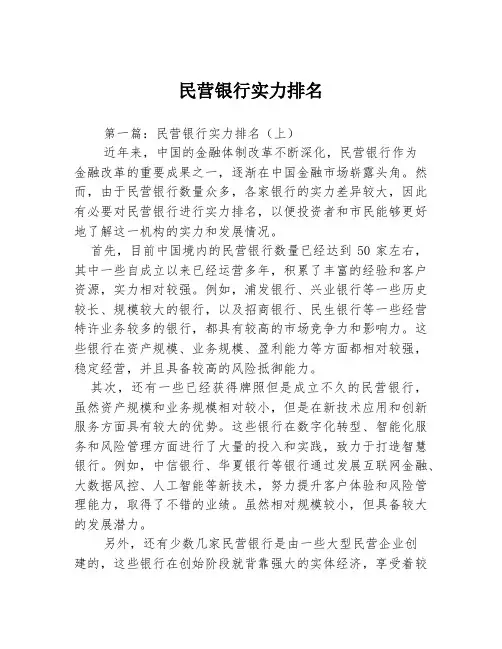 民营银行实力排名2篇