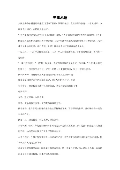 党建术语