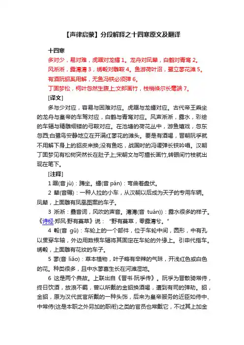 【声律启蒙】分段解释之十四寒原文及翻译