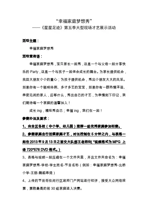 幸福家庭梦想秀内容