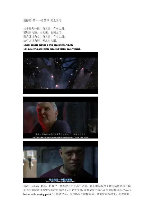 道德经 十一章英译 无之为用