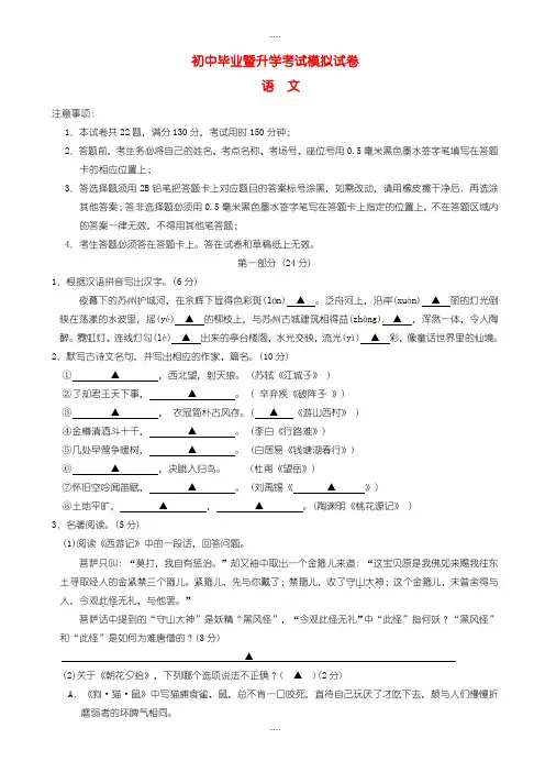 精编2019级江苏省苏州市高新区中考一模语文试题