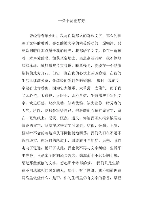 一朵小花也芬芳