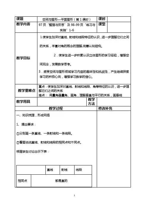 苏教版小学六年级数学下册第八单元空间与图形