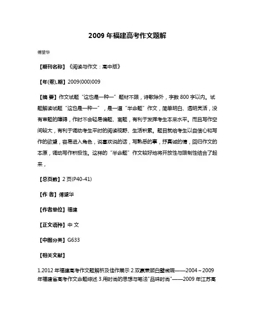 2009年福建高考作文题解
