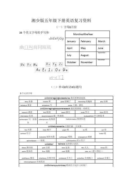 湘少版五年级下册英语复习资料