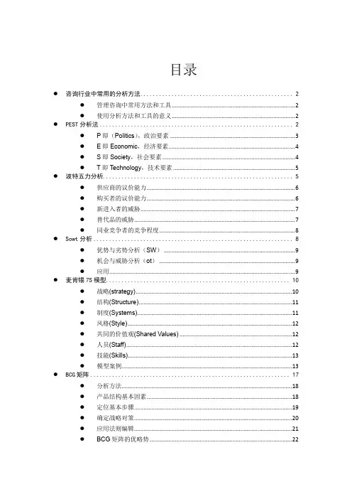 咨询行业分析方法