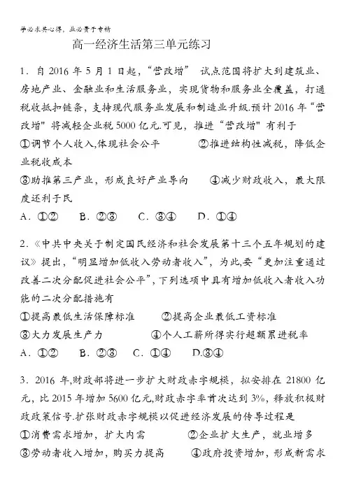 河北省临漳县第一中学高中政治一单元练习：第三单元含答案