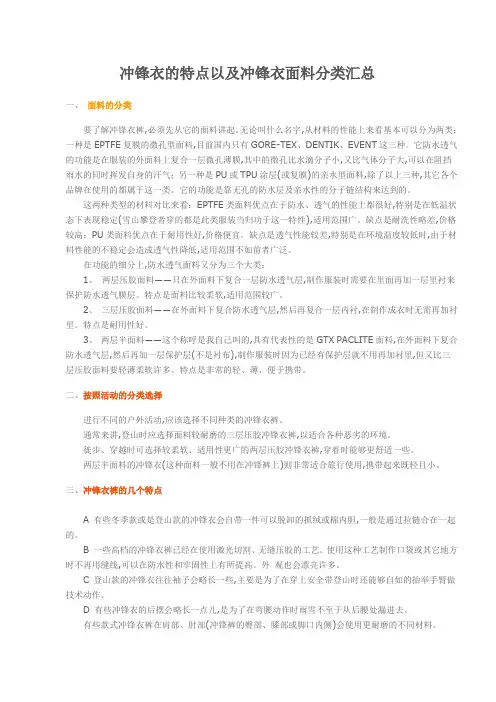 冲锋衣面料特性