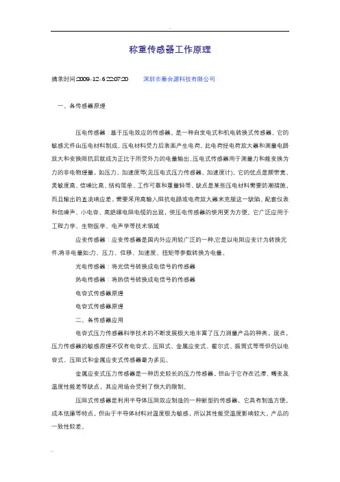 称重传感器工作原理