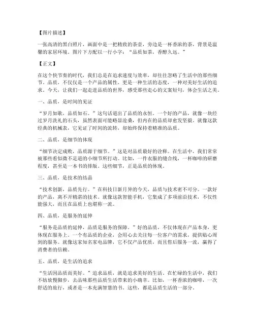 注重品质走心文案短句图片