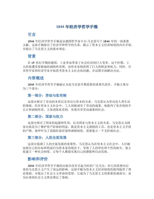 1844年经济学哲学手稿