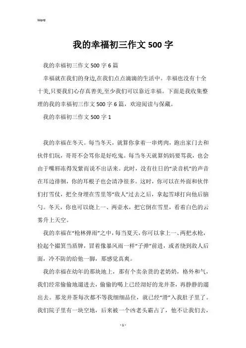 我的幸福初三作文500字