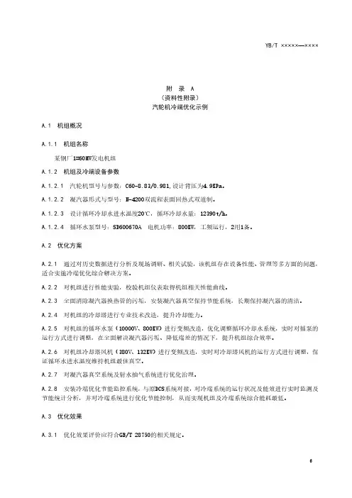 汽轮机冷端优化示例