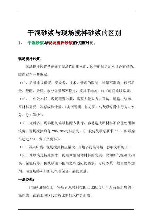 干混砂浆与现场搅拌砂浆的区别
