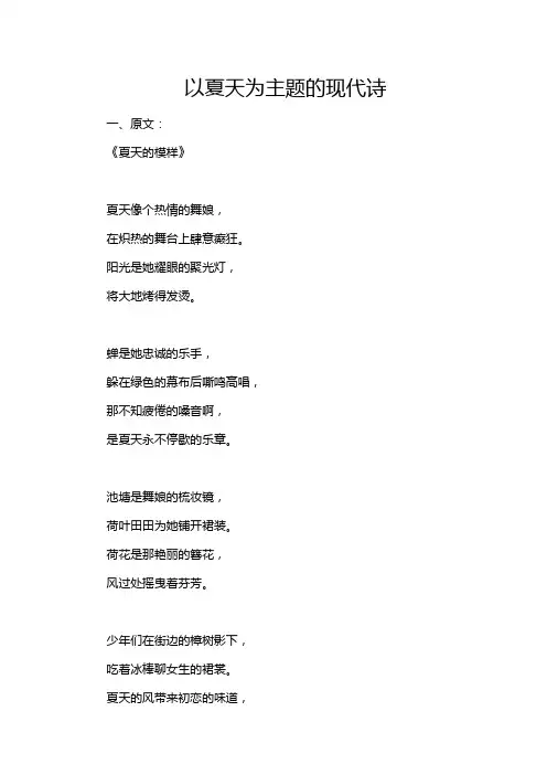 以夏天为主题的现代诗