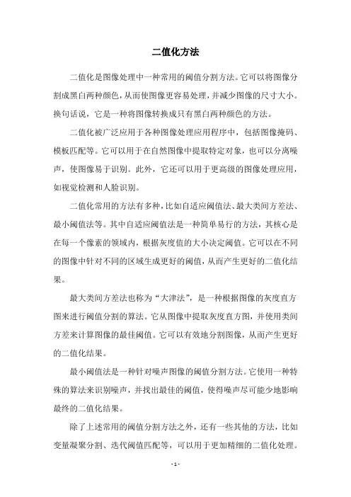 二值化方法