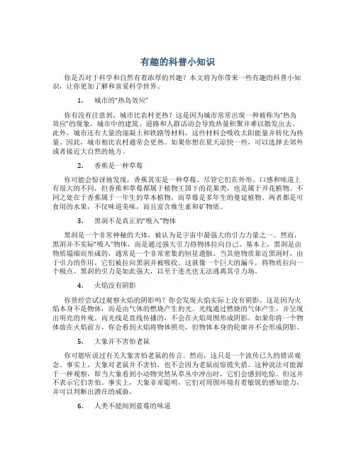 有趣的科普小知识
