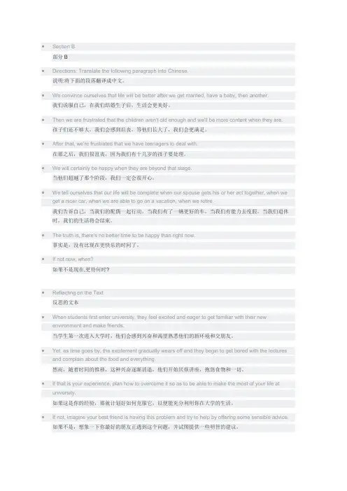 unit2Tat自考英语(一)00012最新教材课文翻译