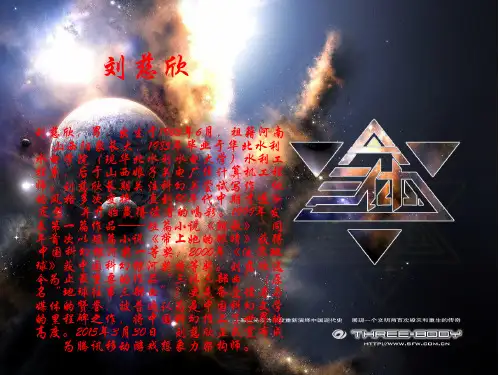 《三体》ppt课件