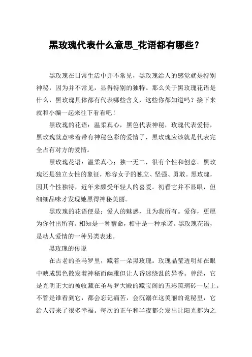 黑玫瑰代表什么意思_花语都有哪些？