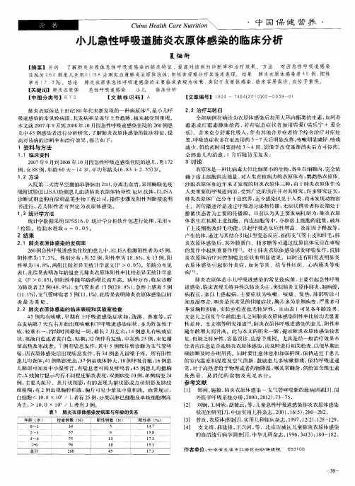 小儿急性呼吸道肺炎衣原体感染的临床分析