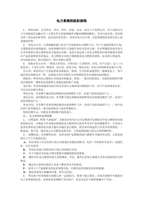 电力系统的组织架构