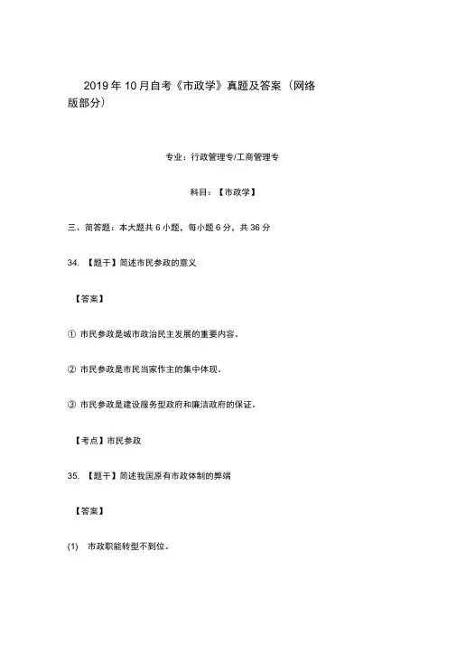 2019年10月自考《市政学》真题及答案
