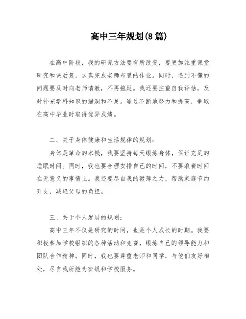 高中三年规划(8篇)