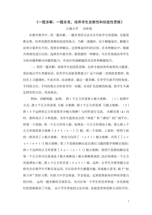 一题多解一题多变培养发散性和创造性思维