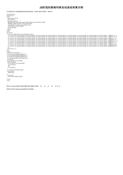 JS实现的新闻列表自动滚动效果示例