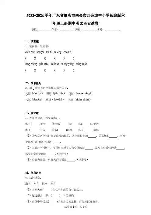 2023-2024学年广东省肇庆市四会市四会城中小学部编版六年级上册期中考试语文试卷(含答案解析)