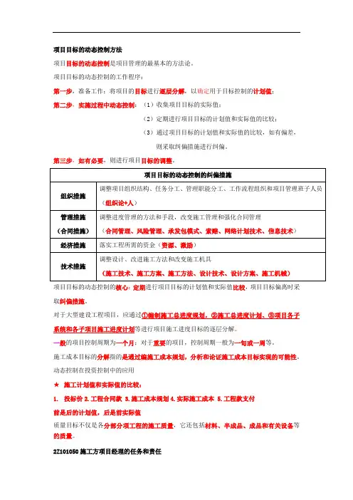 项目目标的动态控制方法