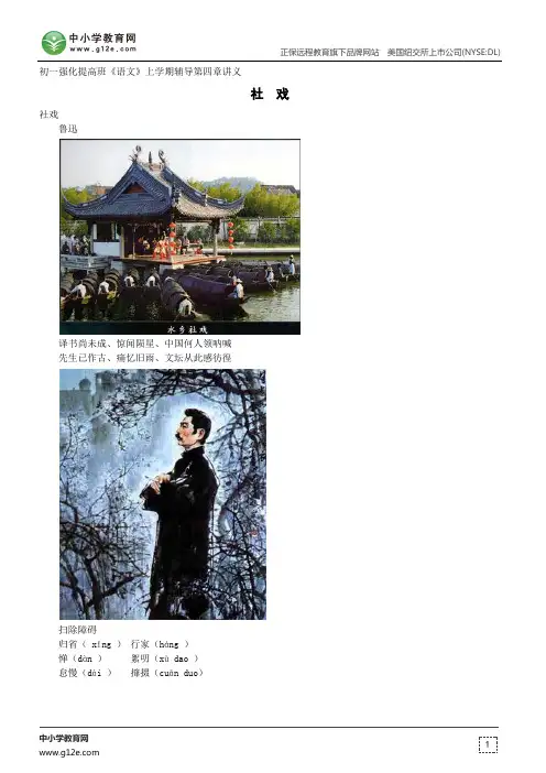 幼时记趣--初一强化提高班《语文》上学期辅导第二章讲义2