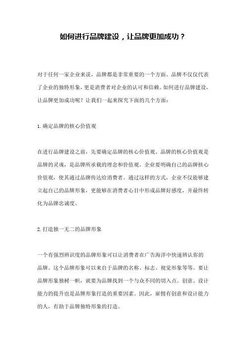 如何进行品牌建设,让品牌更加成功？