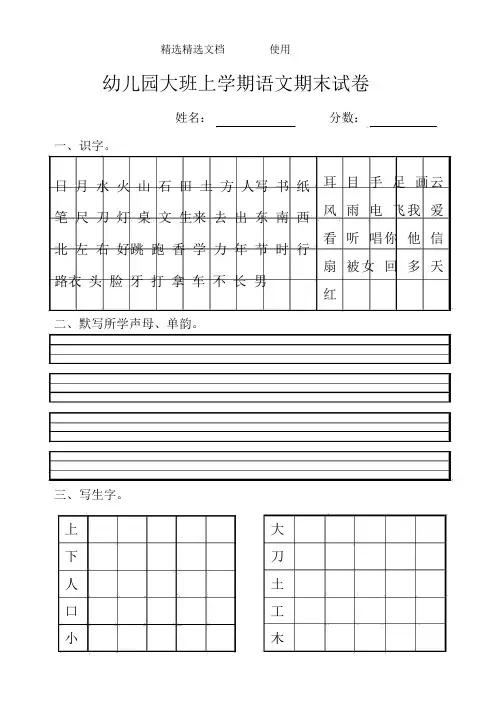 幼儿园大班、中班上学期语文期末试卷