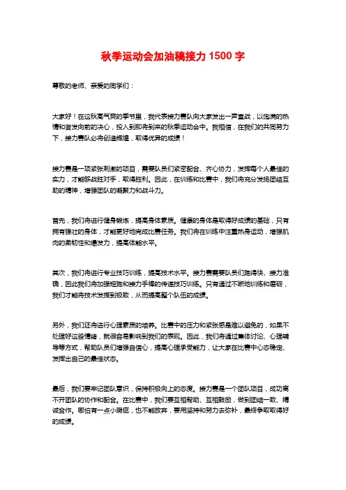 秋季运动会加油稿接力